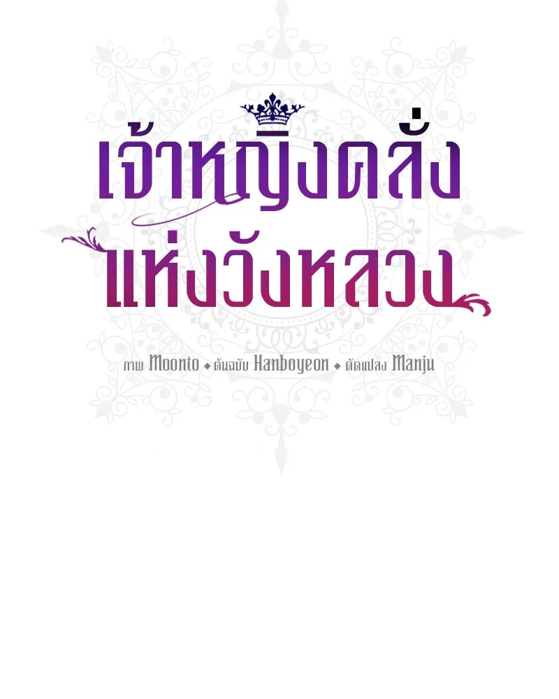 เจ้าหญิงคลั่งแห่งวังหลวง ตอนที่ 115 รูปที่ 46