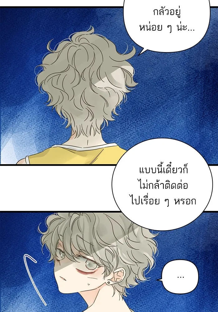 ฉันมันร้าย หรือเพราะโลกไม่น่ารัก ตอนที่ 139 รูปที่ 104