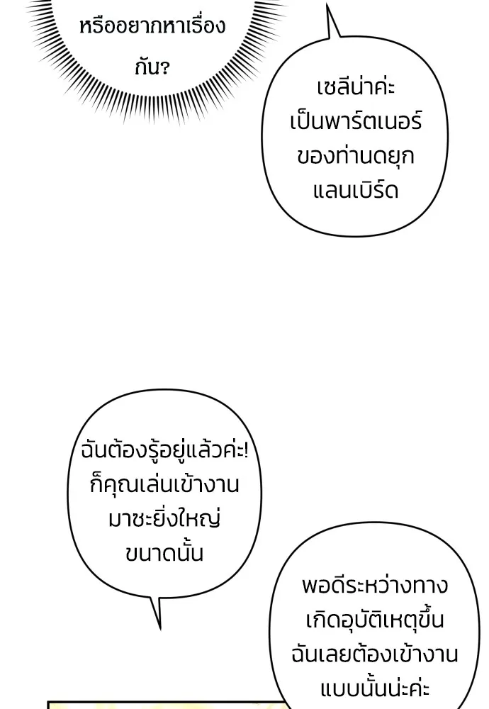 ฉันจะจีบท่านดยุกแดนเหนือ ตอนที่ 39 รูปที่ 59