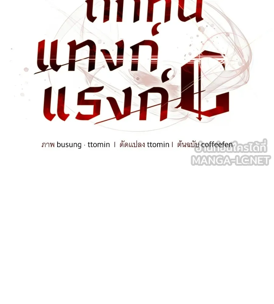 ถึกทนแทงก์แรงก์ C ตอนที่ 33 รูปที่ 36