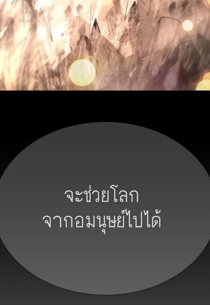 ยุคแห่งยอดมนุษย์ ตอนที่ 97 รูปที่ 95