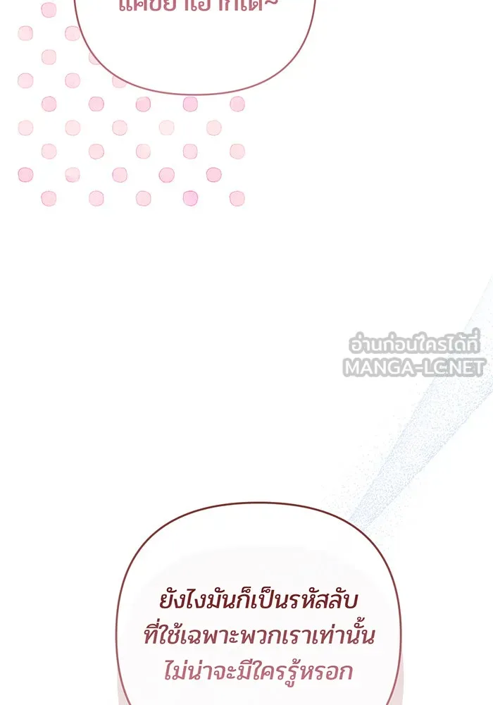 หนูน้อยทรราช ตอนที่ 112 รูปที่ 144