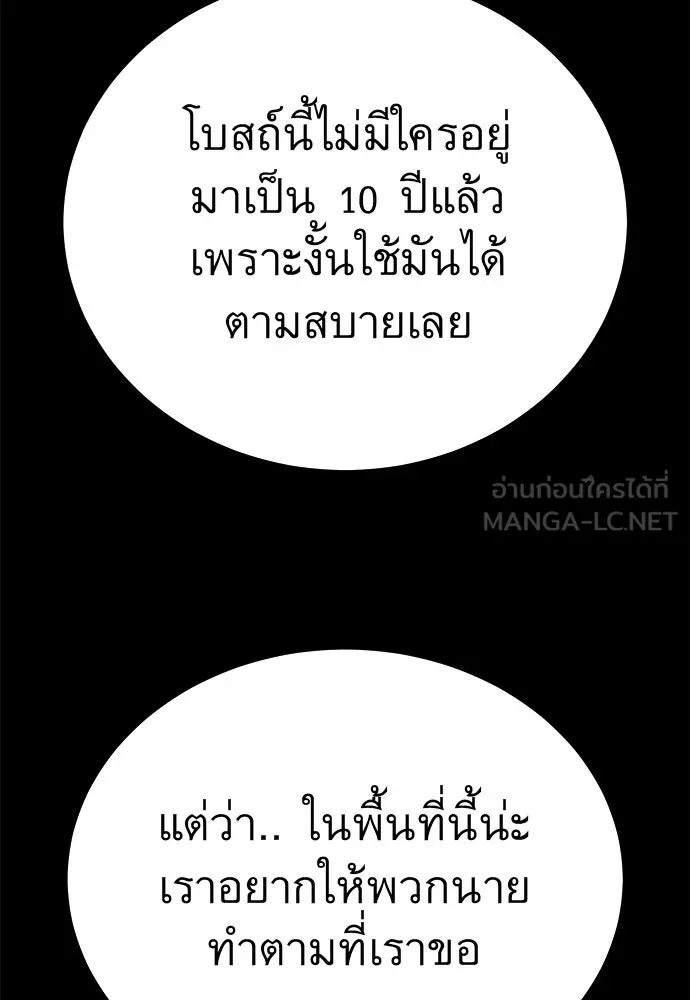 ราชาลานประลอง ตอนที่ 70 รูปที่ 138