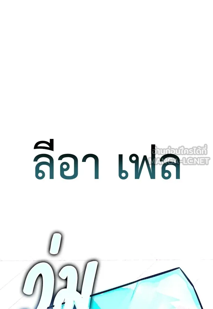 ไอ้เพลเยอร์นั่น ฉันฆ่ามันเอง ตอนที่ 104 รูปที่ 18