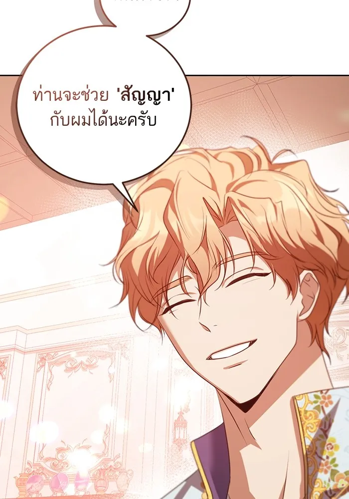 ทางหลุดพ้นของนักบุญลวง ตอนที่ 33 รูปที่ 73