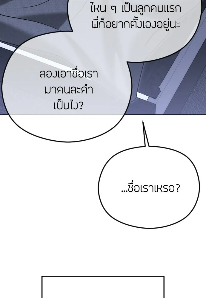 วิธีหนีตายจากนิยายโรคจิต ตอนที่ 101 รูปที่ 100