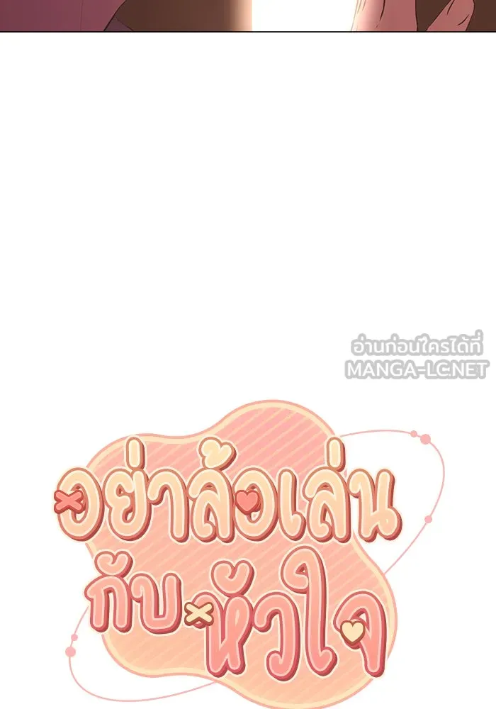 อย่าล้อเล่นกับหัวใจ ตอนที่ 71 รูปที่ 3