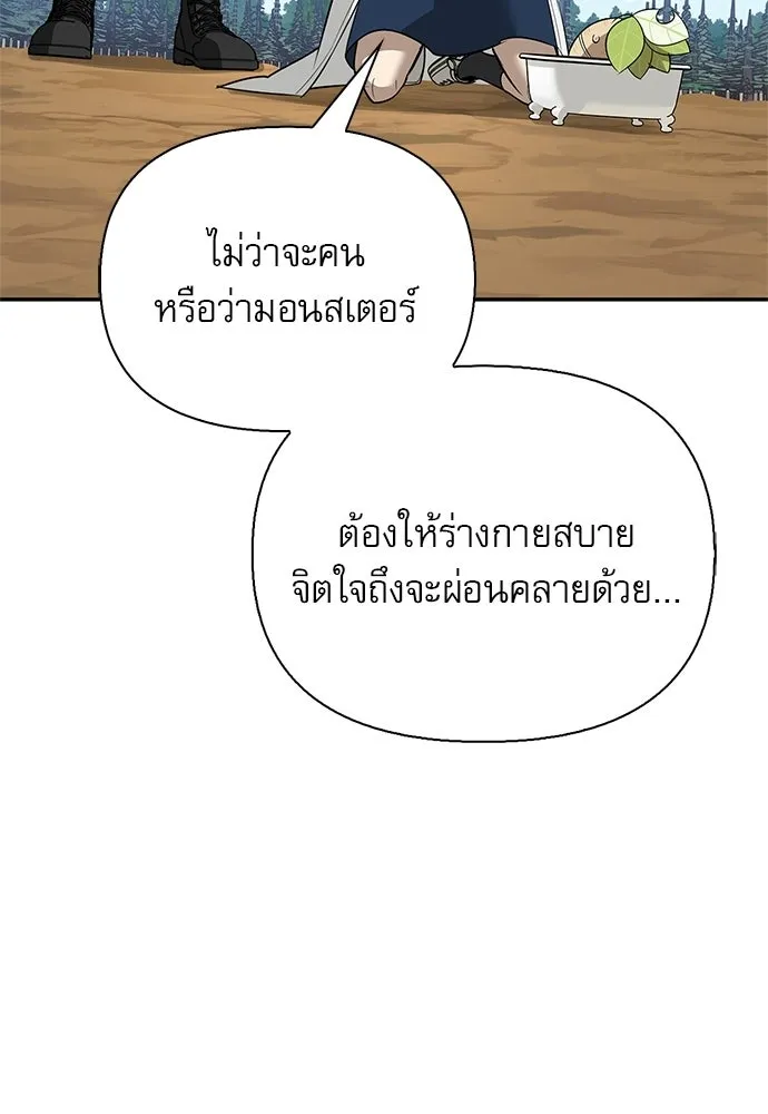 ชีวิตฮีลใจนายฮันเตอร์คลาส S ตอนที่ 48 รูปที่ 127