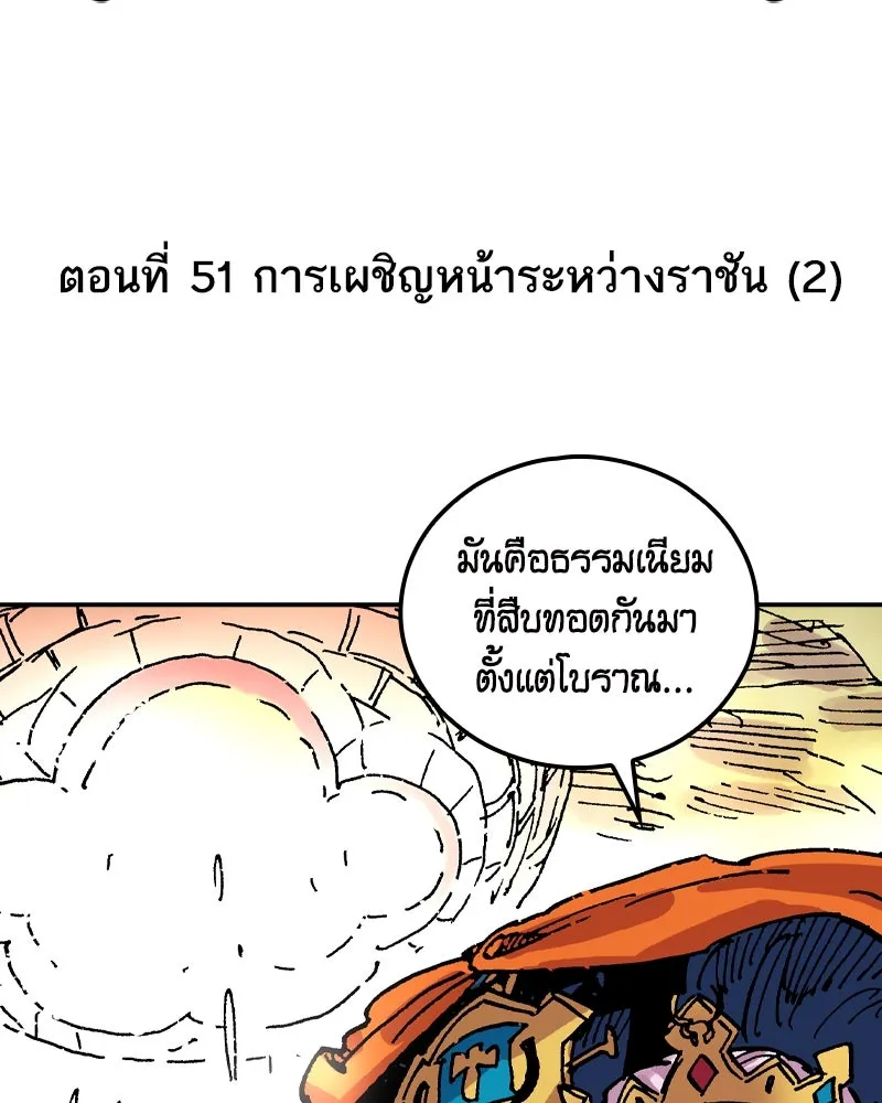 เคลวาเทส อสูรจอมราชัน ตอนที่ 51 การเผชิญหน้าระหว่างราชัน (2) รูปที่ 2