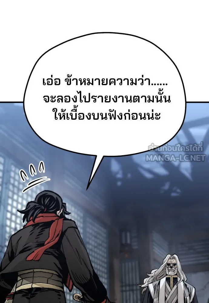 เส้นทางสู่เทพมาร ตอนที่ 119 รูปที่ 75