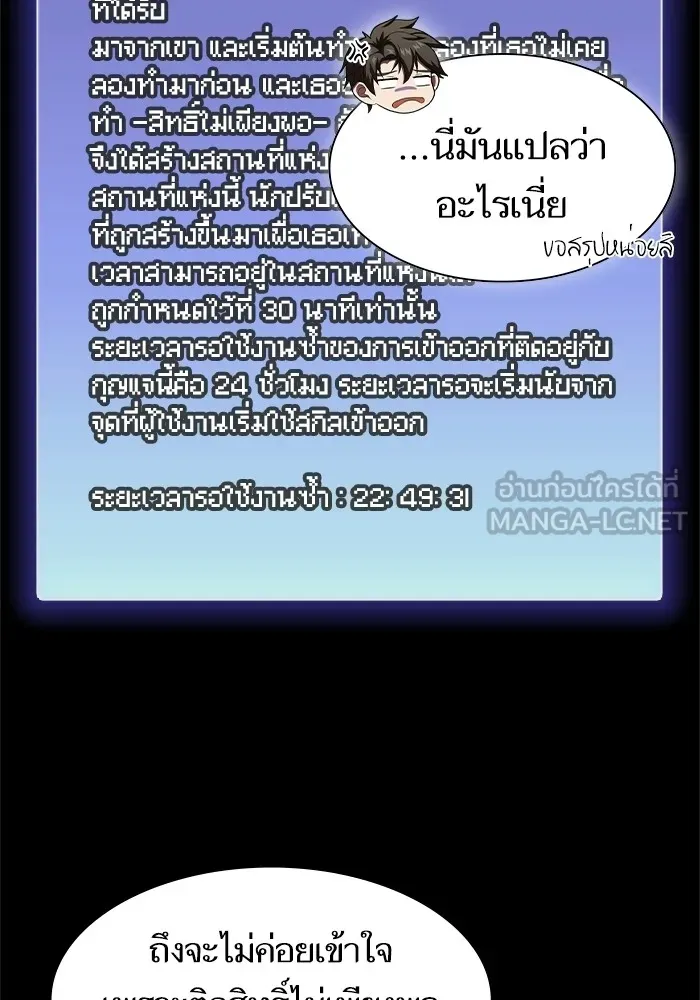 ผู้เล่นขั้นเทพแห่งหอคอยฝึกสอน ตอนที่ 115 รูปที่ 33