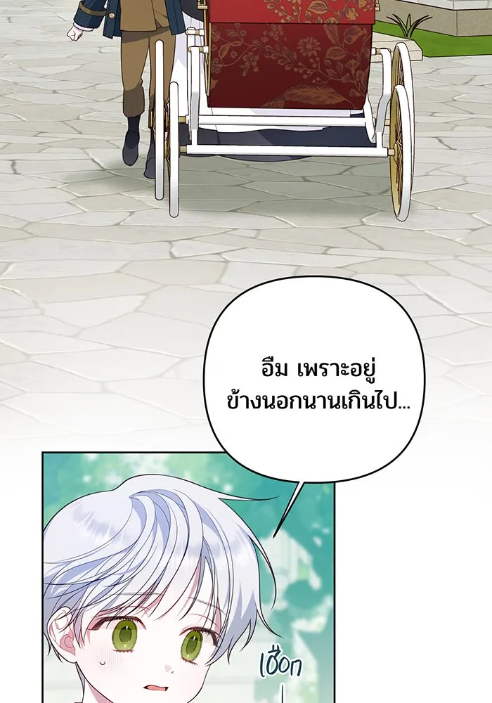 หนูน้อยทรราช ตอนที่ 5 รูปที่ 83