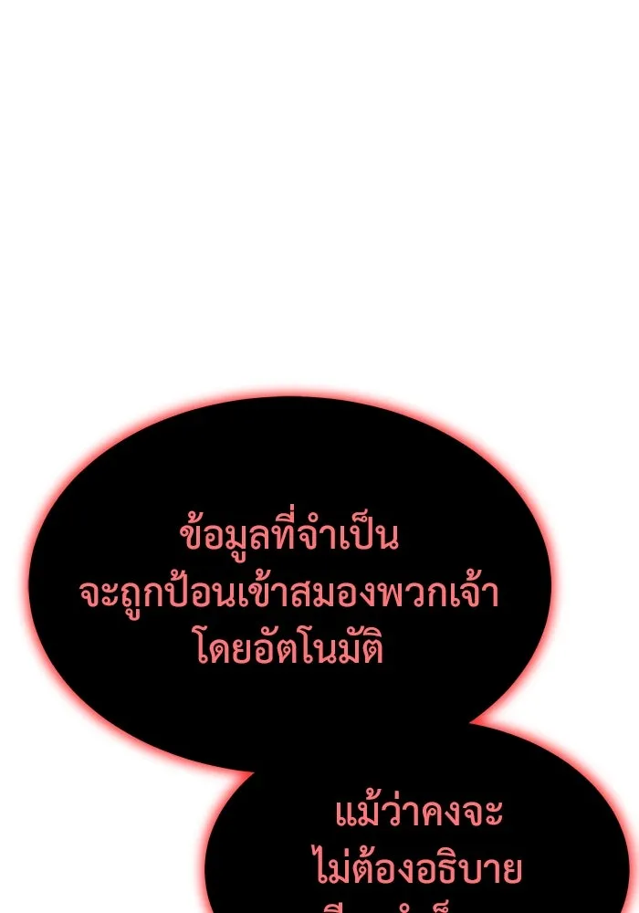 การกลับมาของทรราชวันสิ้นโลก ตอนที่ 10 รูปที่ 100