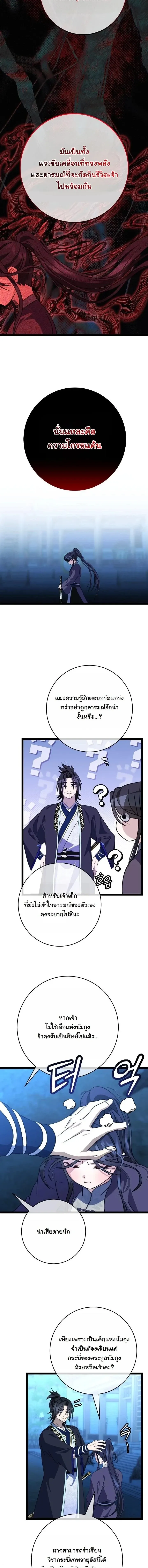 The Return of Namgung_s Granddaughter ตอนที่ ตอนที่ 54 รูปที่ 6