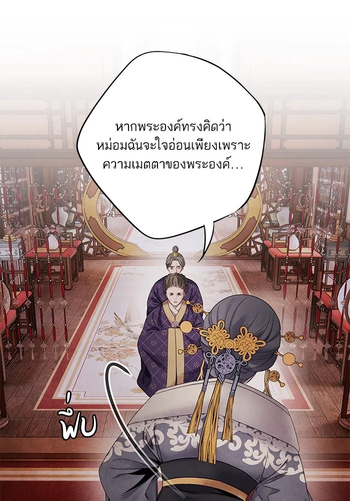 อาซา ตอนที่ 59 ฝักฝ่าย รูปที่ 44