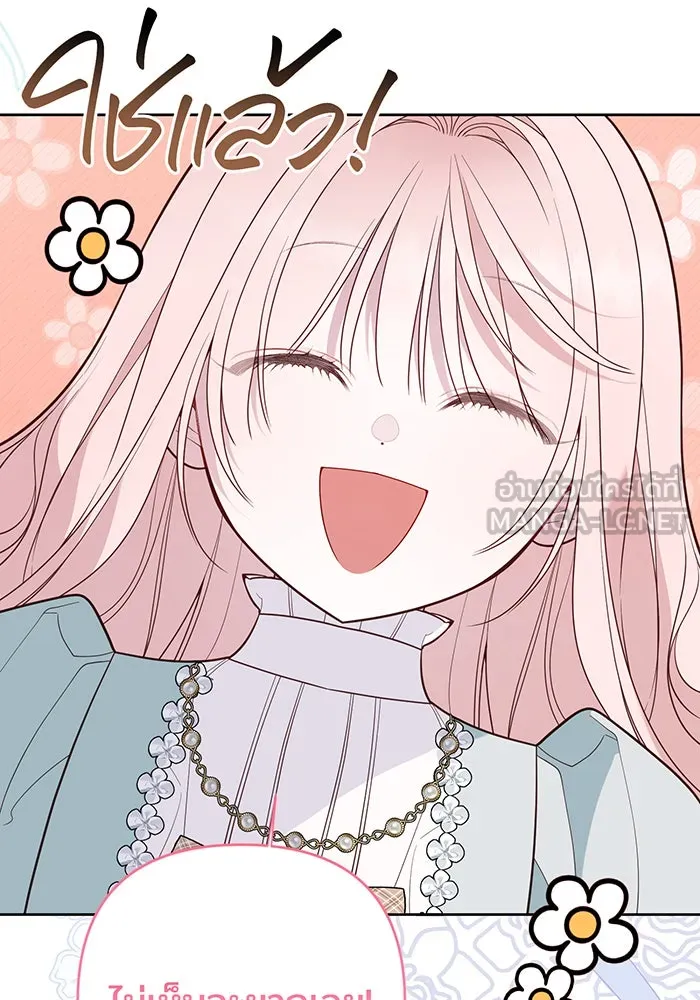 หนูน้อยทรราช ตอนที่ 120 รูปที่ 105