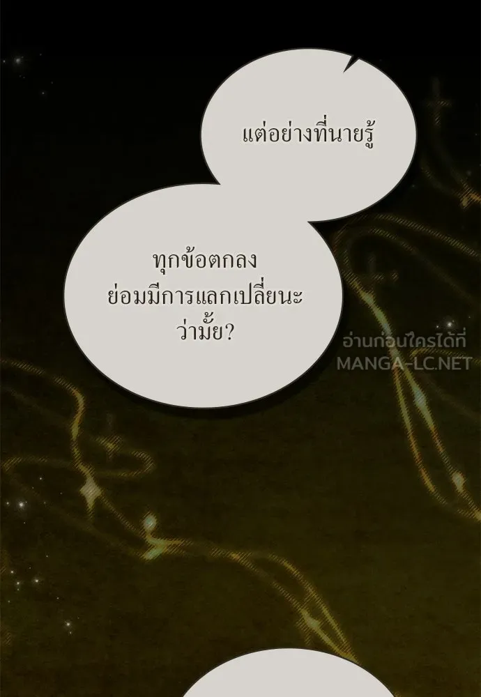 กู้ชีวิตลิขิตท่านเอิร์ล ตอนที่ 86 รูปที่ 54