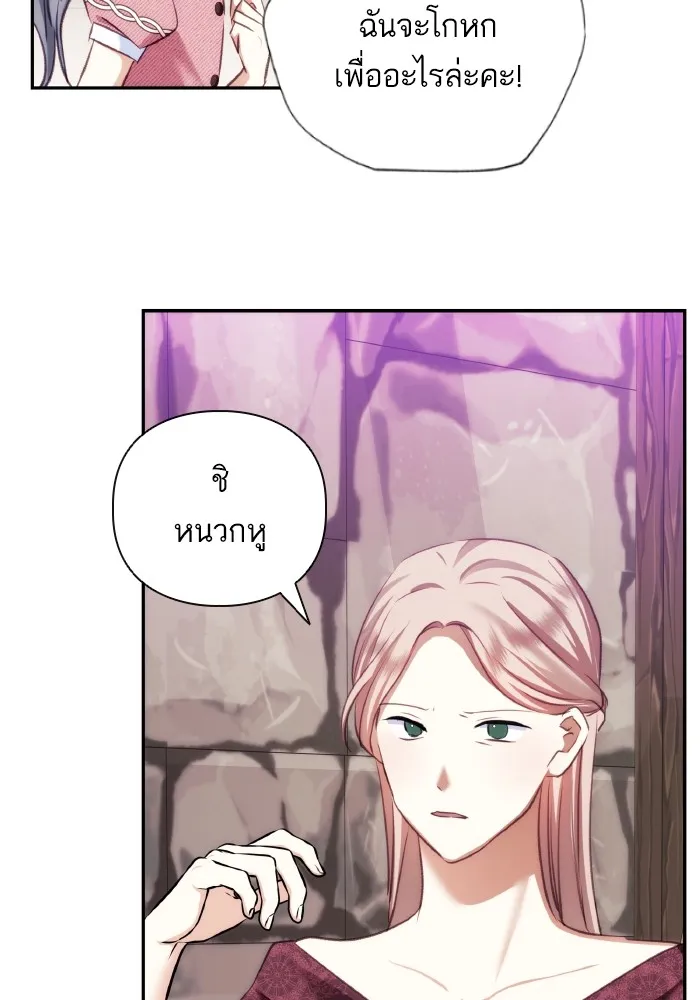 บุตรสาวของดยุกปีศาจ ตอนที่ 79 รูปที่ 91