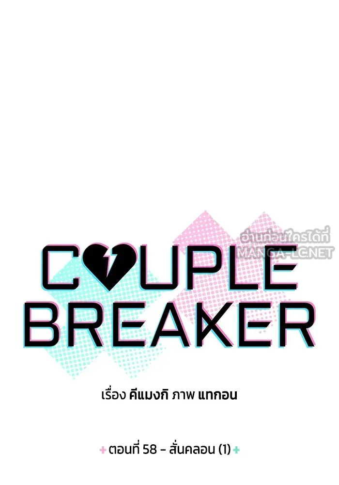 Couple Breaker ตอนที่ 58 รูปที่ 6