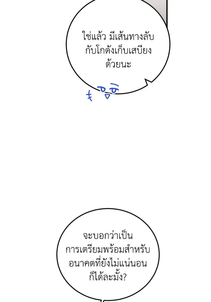 ตัวร้ายอย่างฉันขออยู่อย่างสงบ ตอนที่ 36 รูปที่ 85