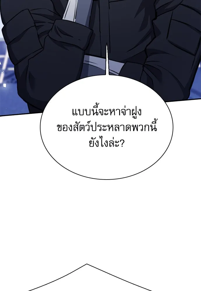 ดรูอิดแห่งสถานีโซล ตอนที่ 139 รูปที่ 46