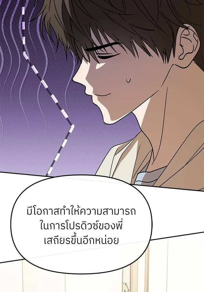 ย้อนเวลามาเป็นมักเน่ ตอนที่ 66 รูปที่ 77