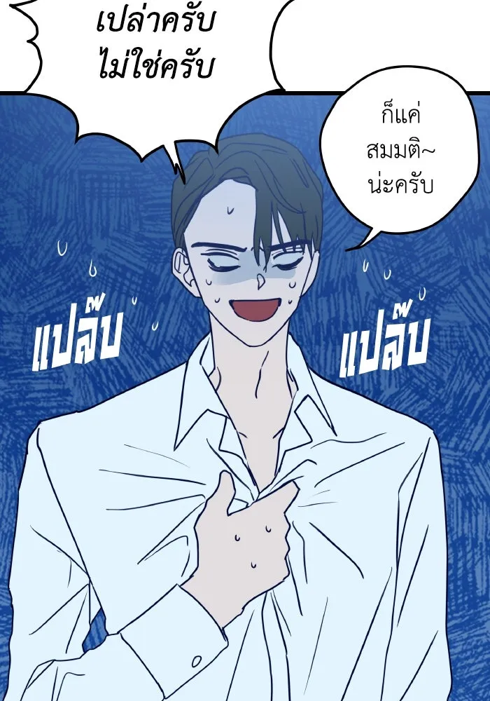 รักนี้ไม่มีรีไซเคิล ตอนที่ 3 รูปที่ 35