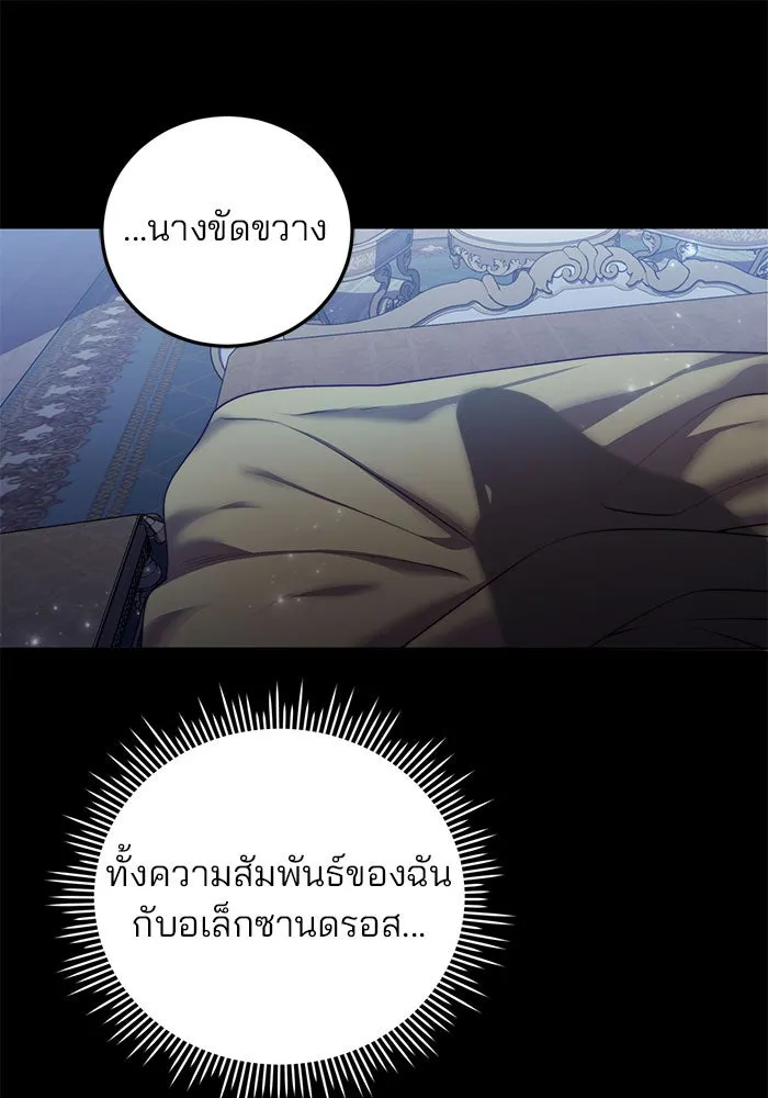 แผนหย่าสามีทรราช ตอนที่ 23 รูปที่ 53