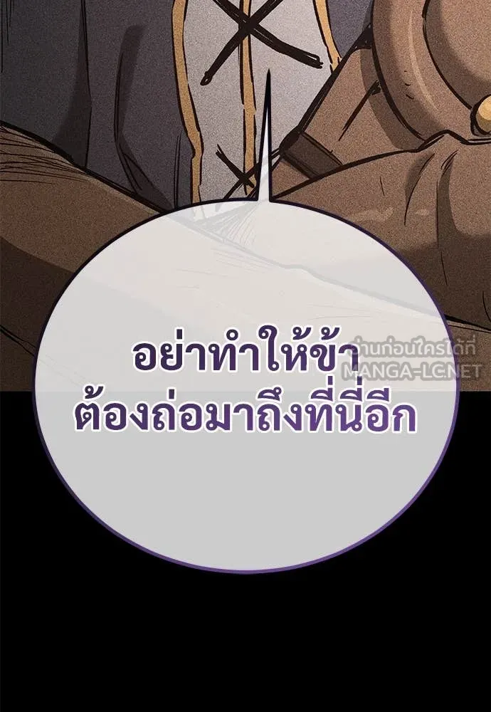 ผู้พิทักษ์เถื่อน ตอนที่ 26 รูปที่ 66