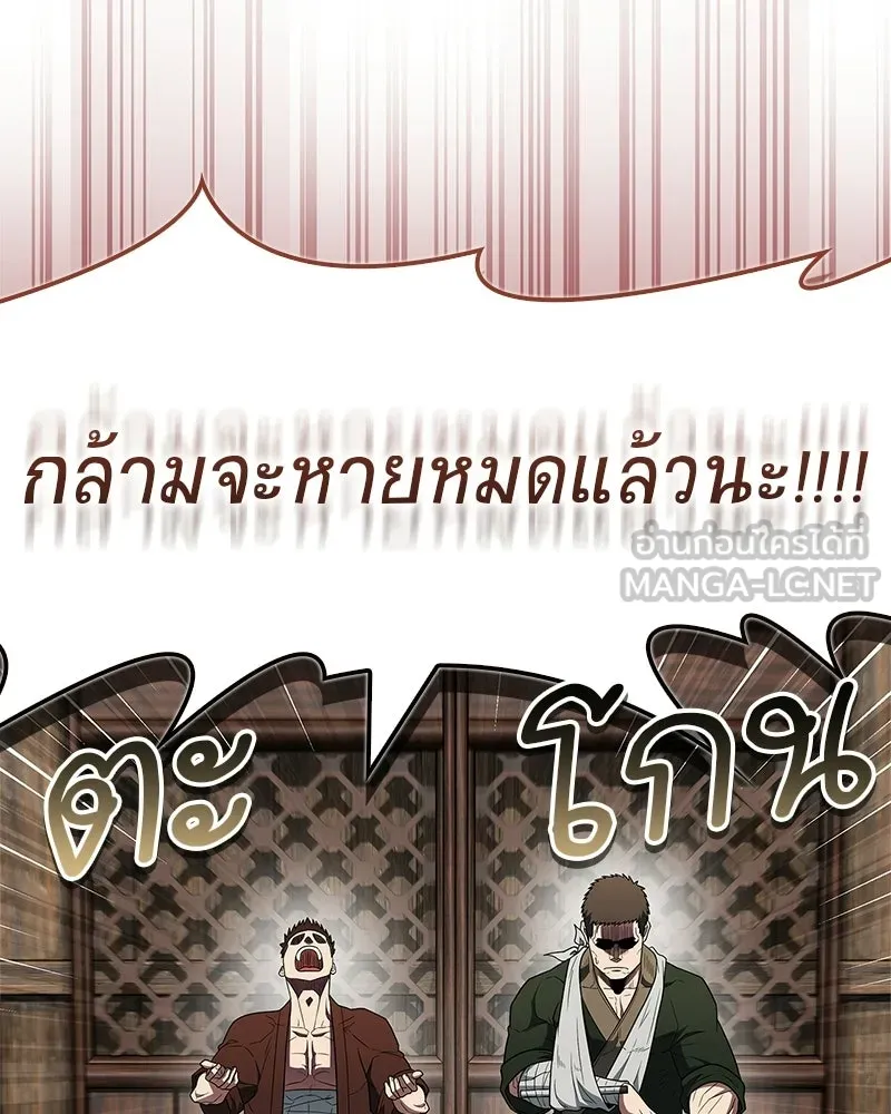 สุดยอดเทรนเนอร์แห่งยุทธภพ ตอนที่ 103 โปรตีนเสริมฉบับยุทธภพ รูปที่ 24