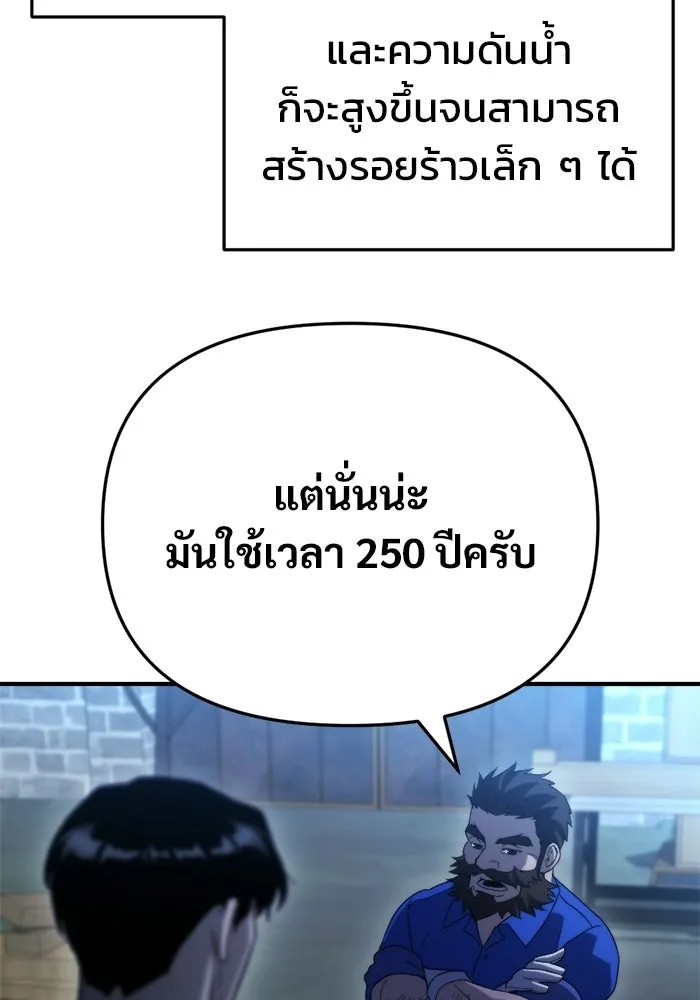 โกดังลับหลังโลกแตก ตอนที่ 75 รูปที่ 128