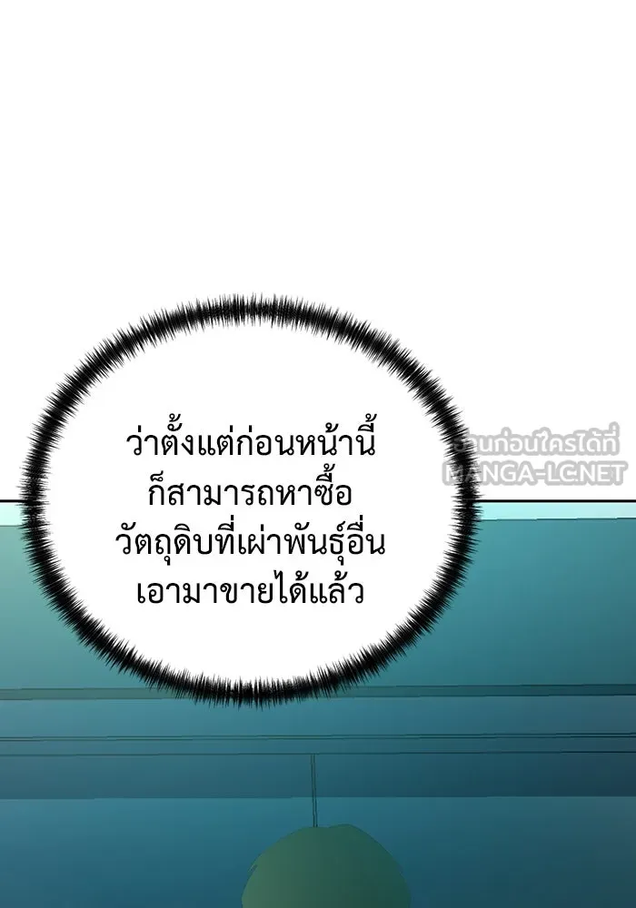 การกลับมาของทรราชวันสิ้นโลก ตอนที่ 46 รูปที่ 60