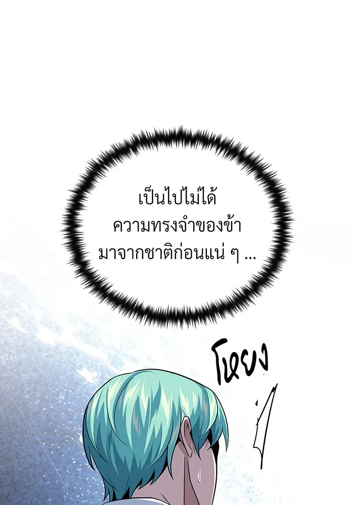 จอมเวทเกิดใหม่ในรอบ 66666 ปี ตอนที่ 121 รูปที่ 38