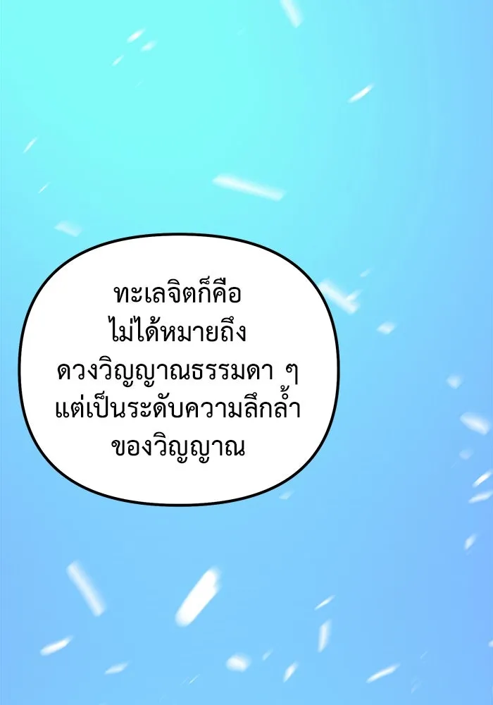 การกลับมาของทรราชวันสิ้นโลก ตอนที่ 49 รูปที่ 56