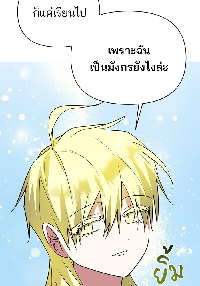 อะคาเดมีนี้เห็นทีจะเจ๊ง ตอนที่ 49 รูปที่ 125