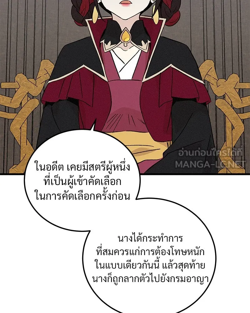 ข้าต้องไม่ใช่พระชายา ตอนที่ 82 รูปที่ 21