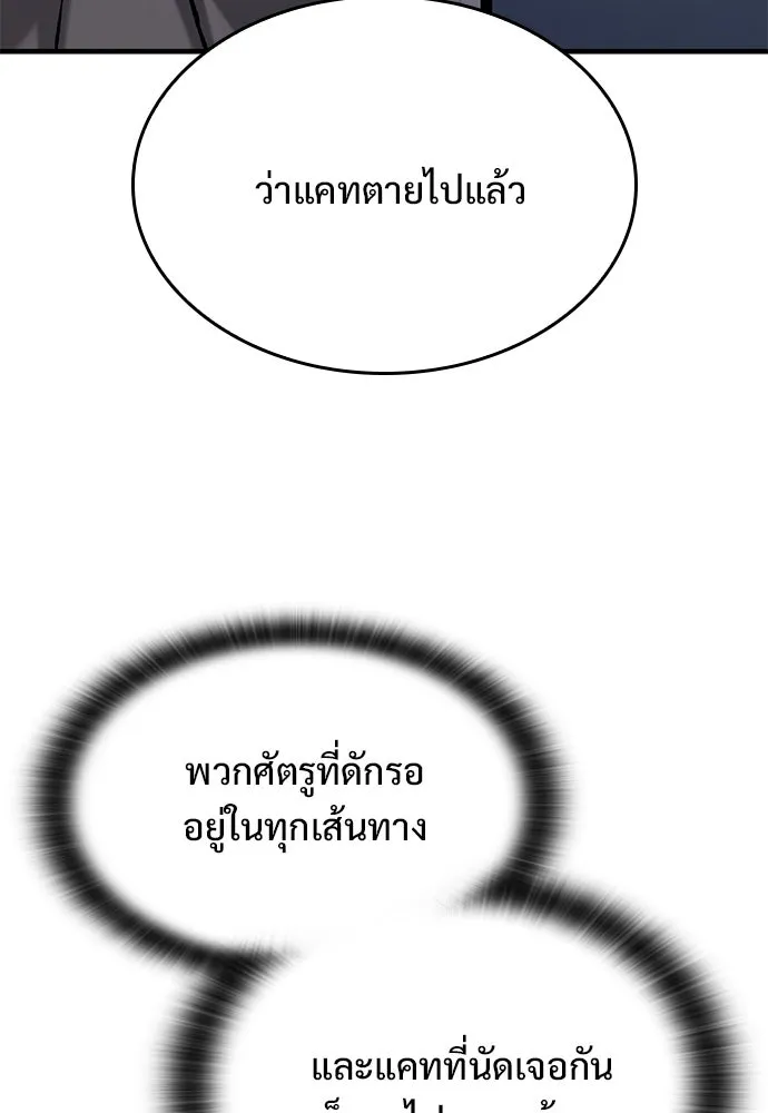 อัศวินวันเดียว ตอนที่ 54 รูปที่ 121