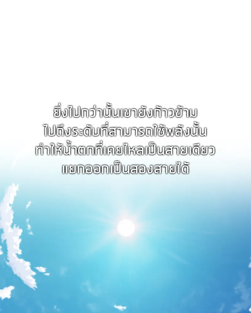 สุดยอดเทรนเนอร์แห่งยุทธภพ ตอนที่ 40 พลังของยาฟื้นฟูพลังขนาดเล็ก รูปที่ 121