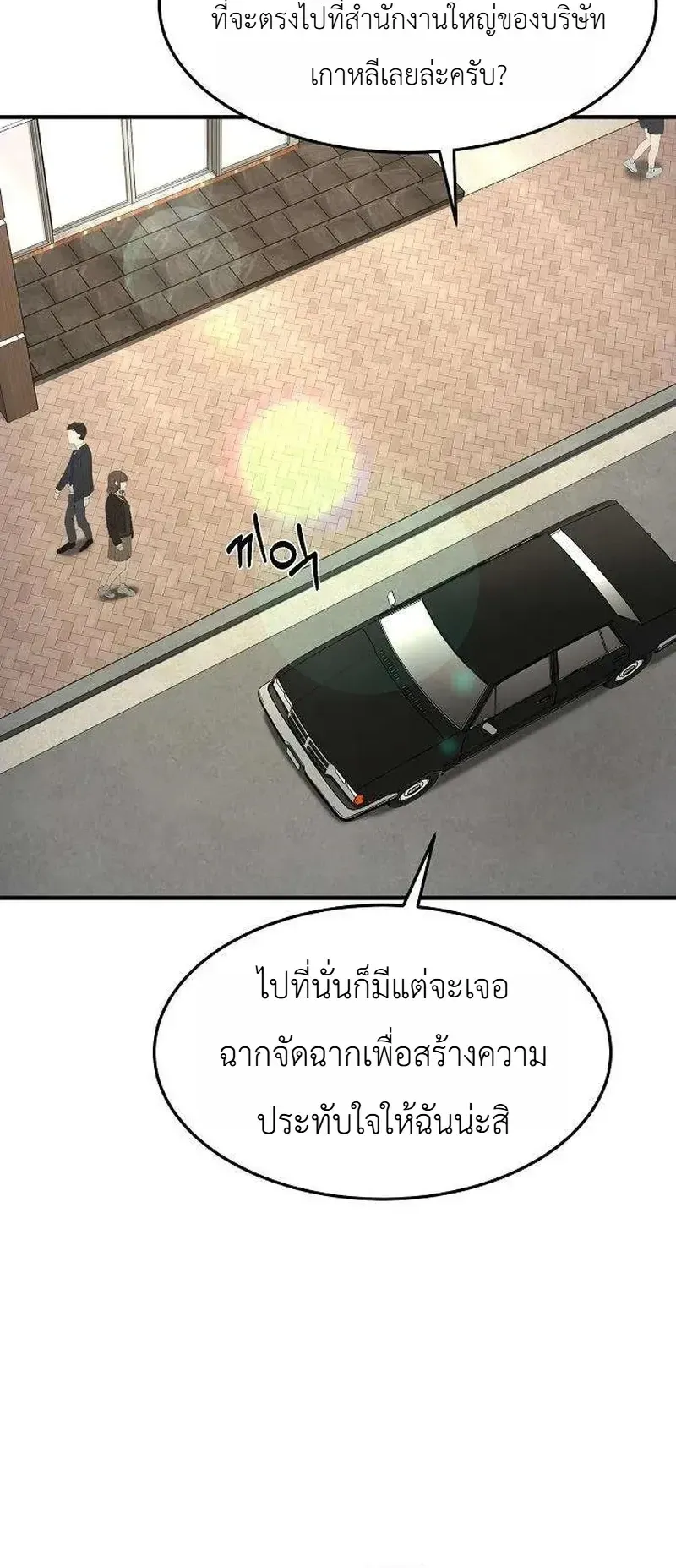 Chairman who wants to live a life of leisure ท_านประธานคนน_แค_อยากสบาย ตอนที่ ตอนที่ 23 รูปที่ 20