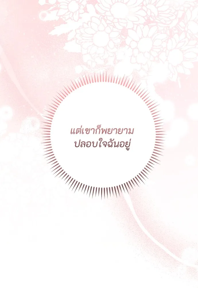 แด่ใจที่ไร้รัก ตอนที่ 45 รูปที่ 34