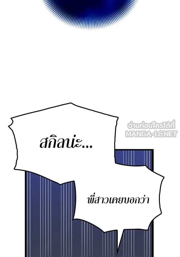 เพลเยอร์เลือดเทวะ ตอนที่ 11 สเตจ  สุสานทหาร ② รูปที่ 108