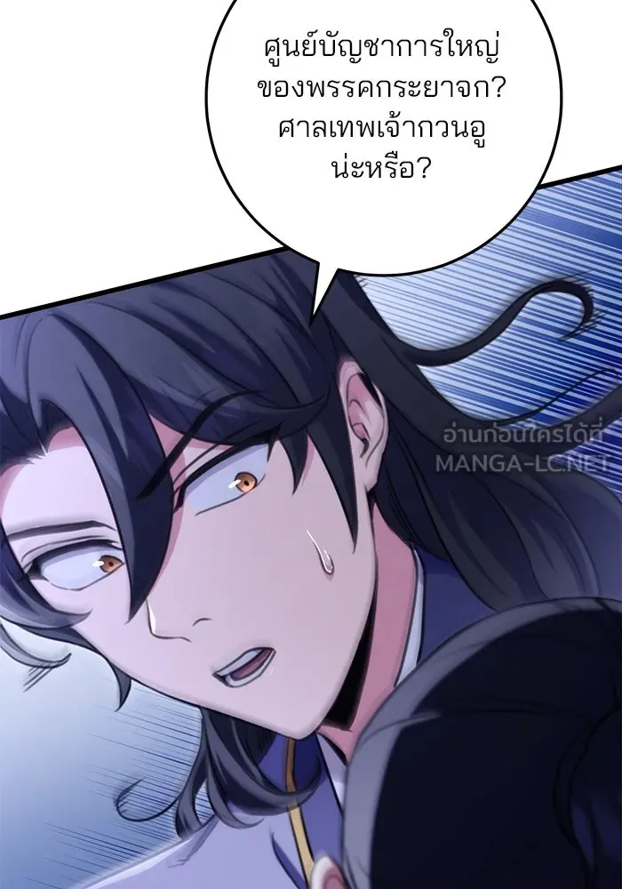 ดาบแห่งจักรพรรดิ ตอนที่ 23 รูปที่ 51