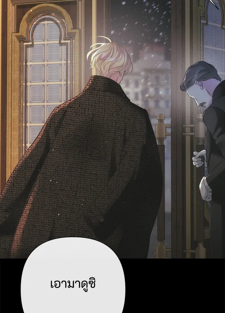 องค์ชายผู้อื้อฉาว ตอนที่ 122 รูปที่ 28