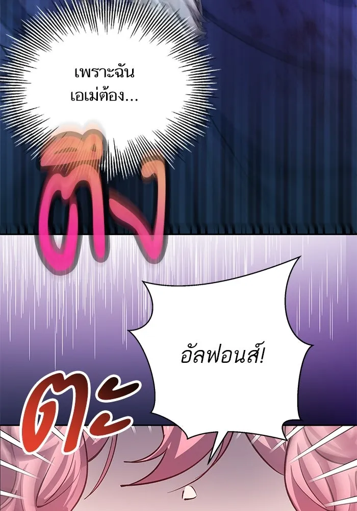 หวานใจสุดโหดโหมดเชื่อง ตอนที่ 90 รูปที่ 16