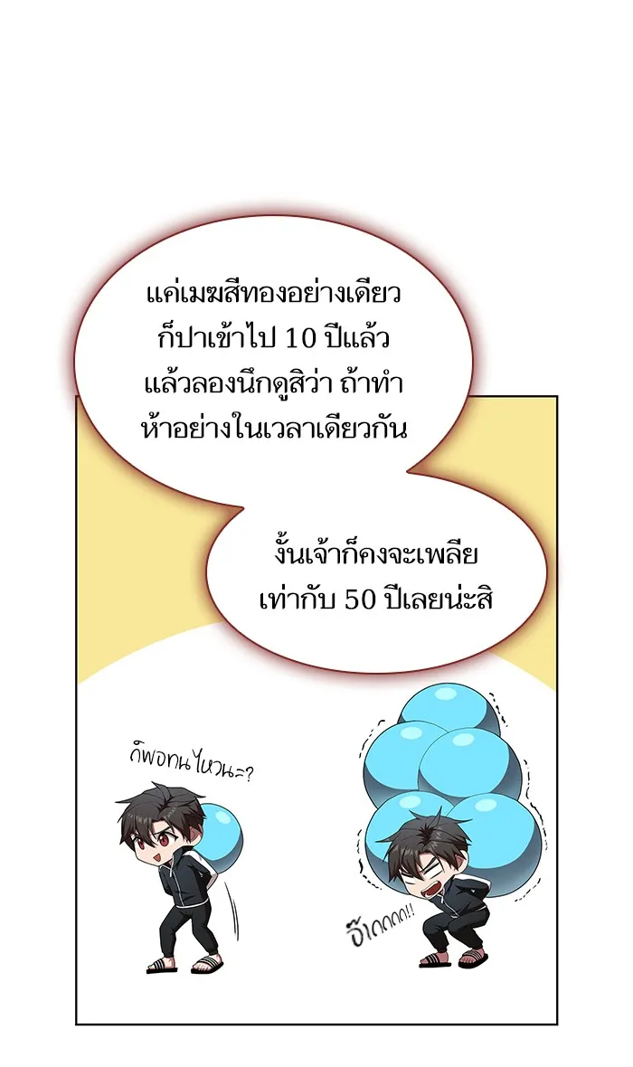 ผู้เล่นขั้นเทพแห่งหอคอยฝึกสอน ตอนที่ 119 รูปที่ 38