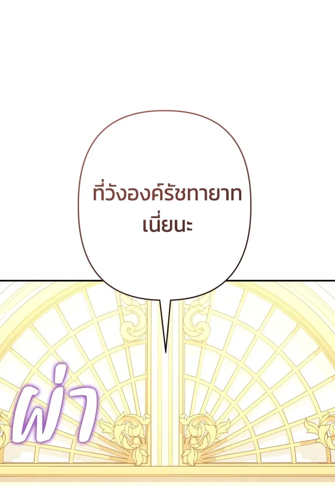 ฉันจะจีบท่านดยุกแดนเหนือ ตอนที่ 68 รูปที่ 106