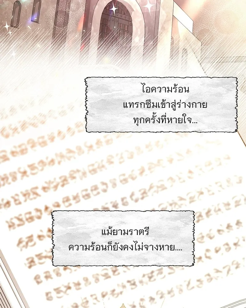 เจ้าสาวแกรนด์ดยุกปีศาจ ตอนที่ 3 รูปที่ 95