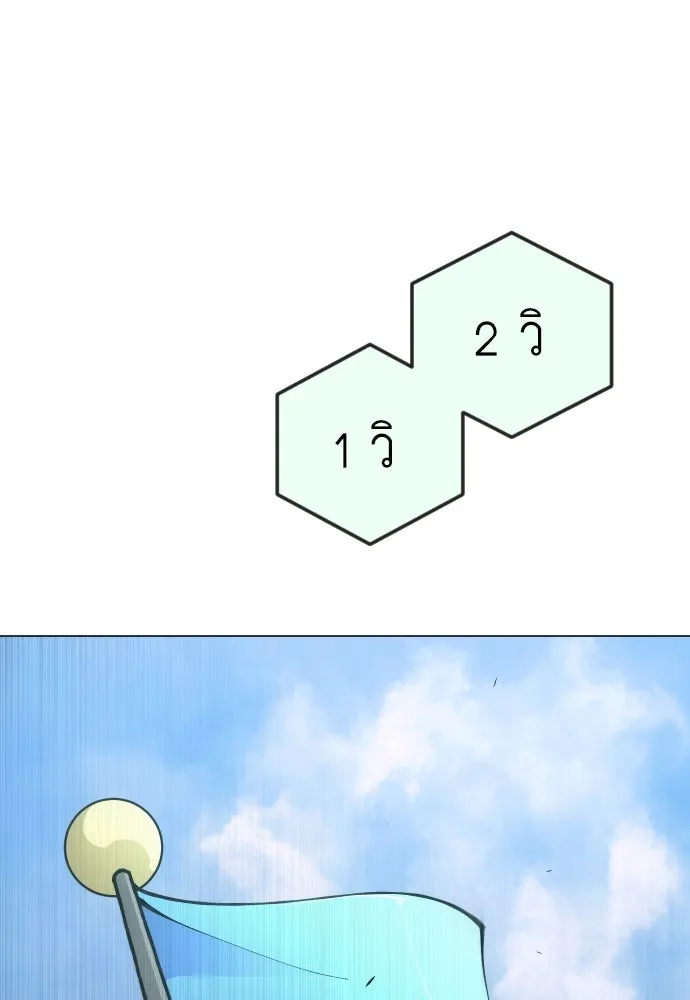 ยุคแห่งยอดมนุษย์ ตอนที่ 85 รูปที่ 134