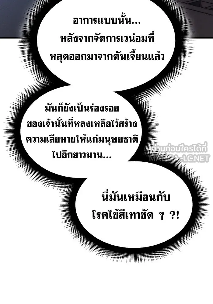 เกิดใหม่พร้อมพลังแห่งราชัน ตอนที่ 95 รูปที่ 63