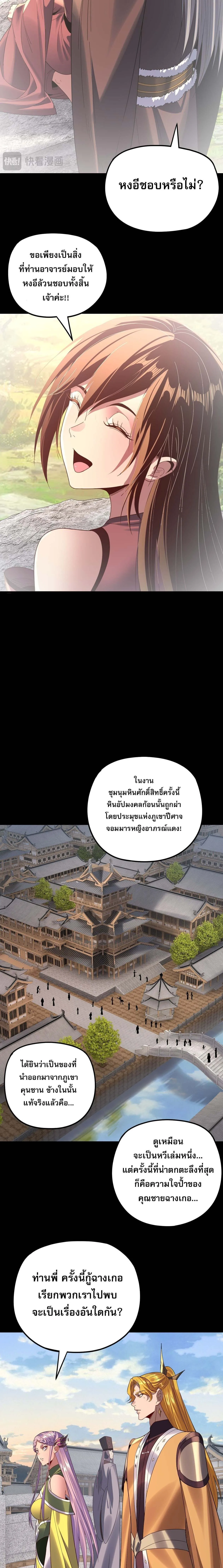 I Am the Fated Villain ตอนที่ ตอนที่ 267 รูปที่ 4